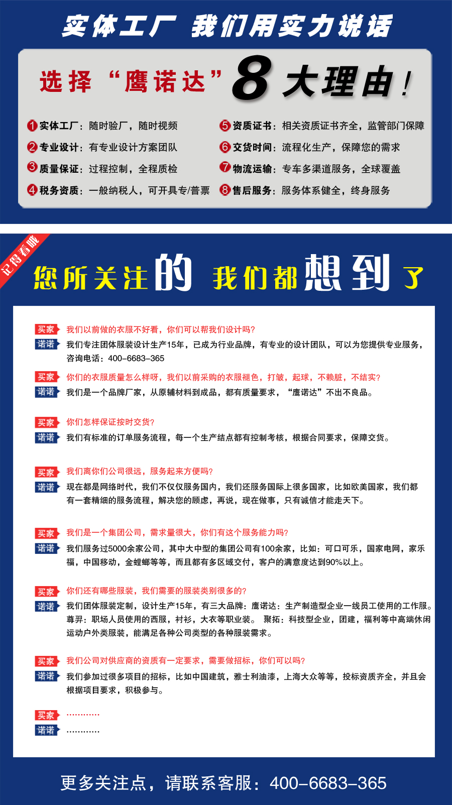 选择鹰诺达 工厂工服的理由